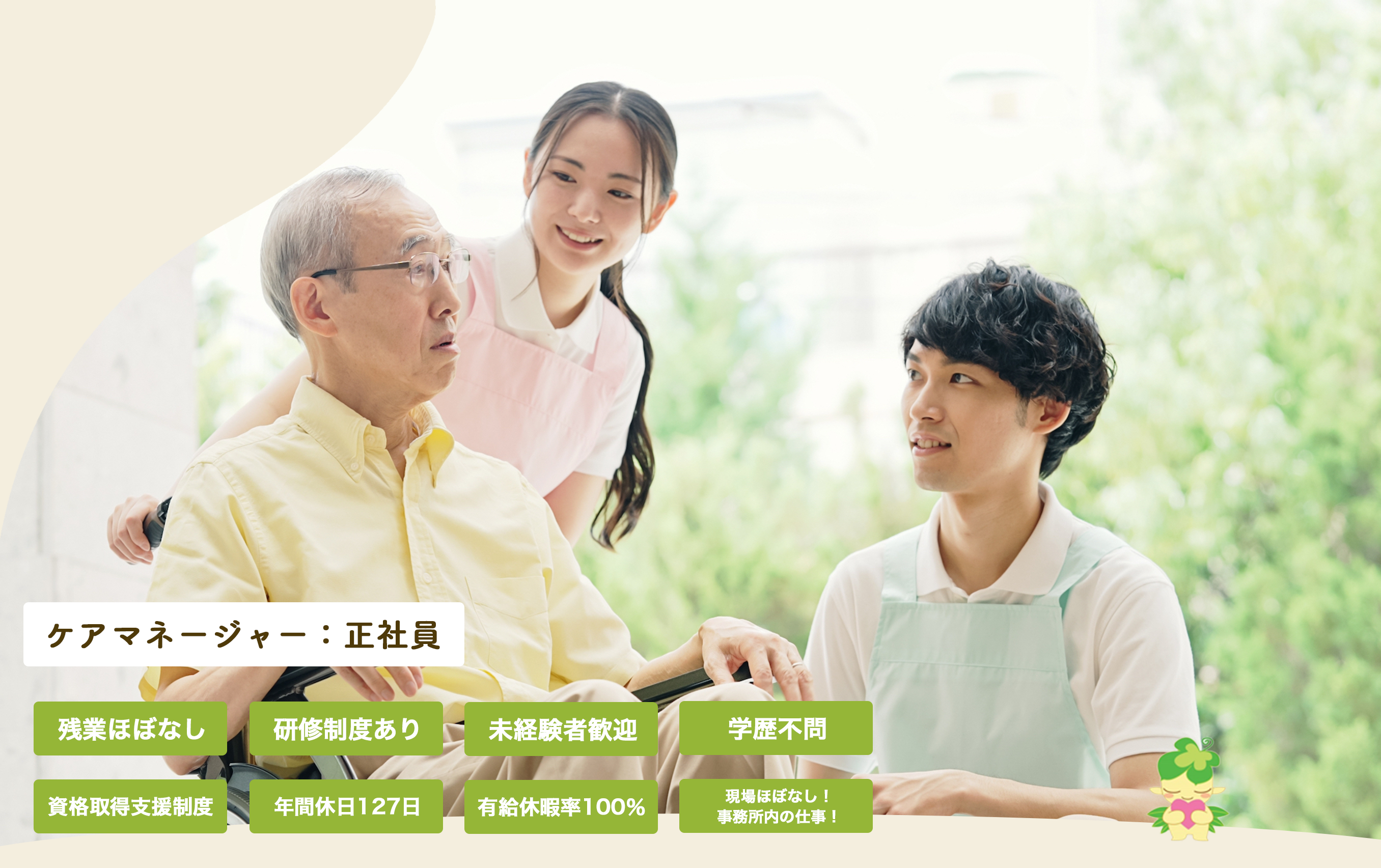 募集職種募集