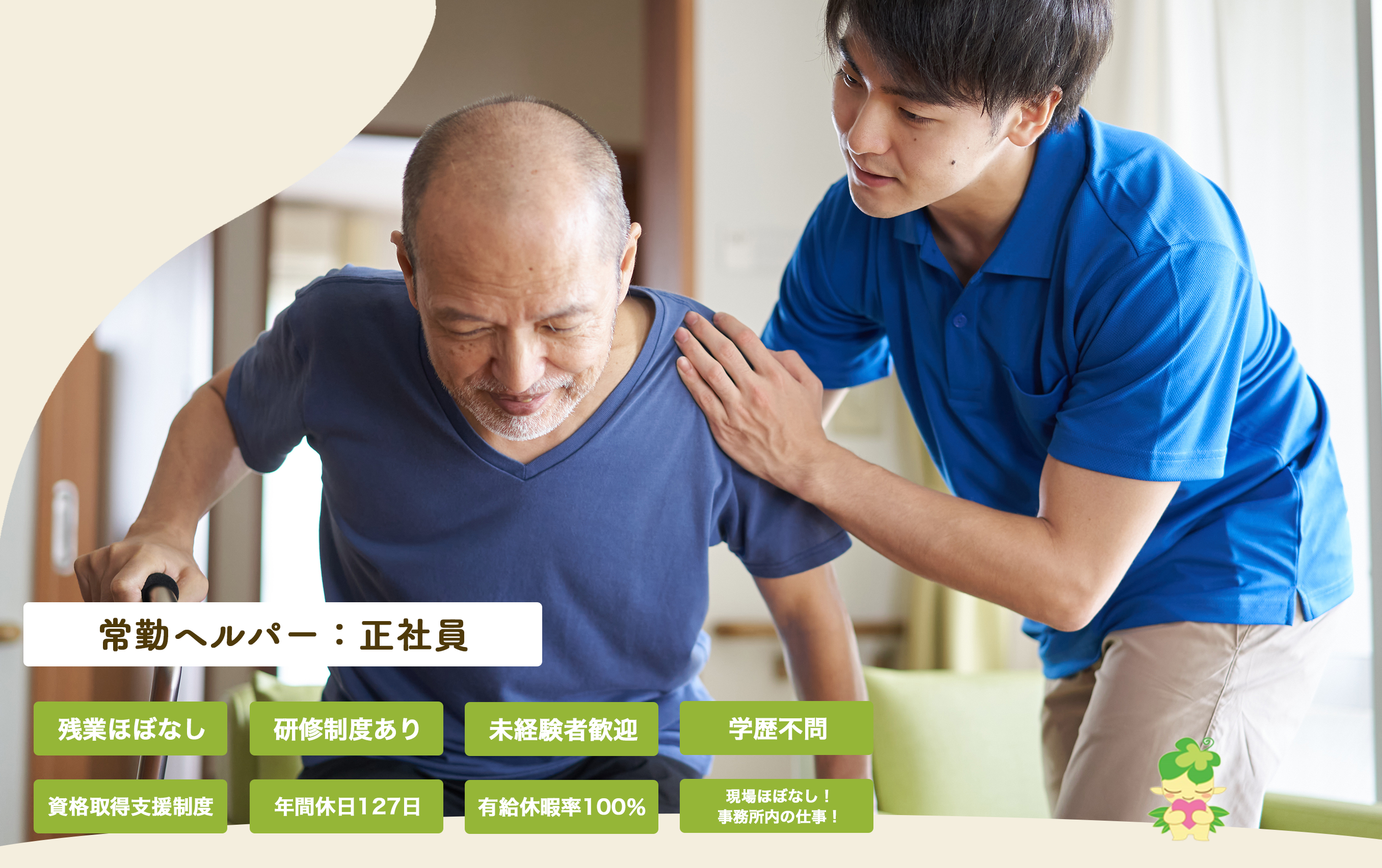 募集職種募集