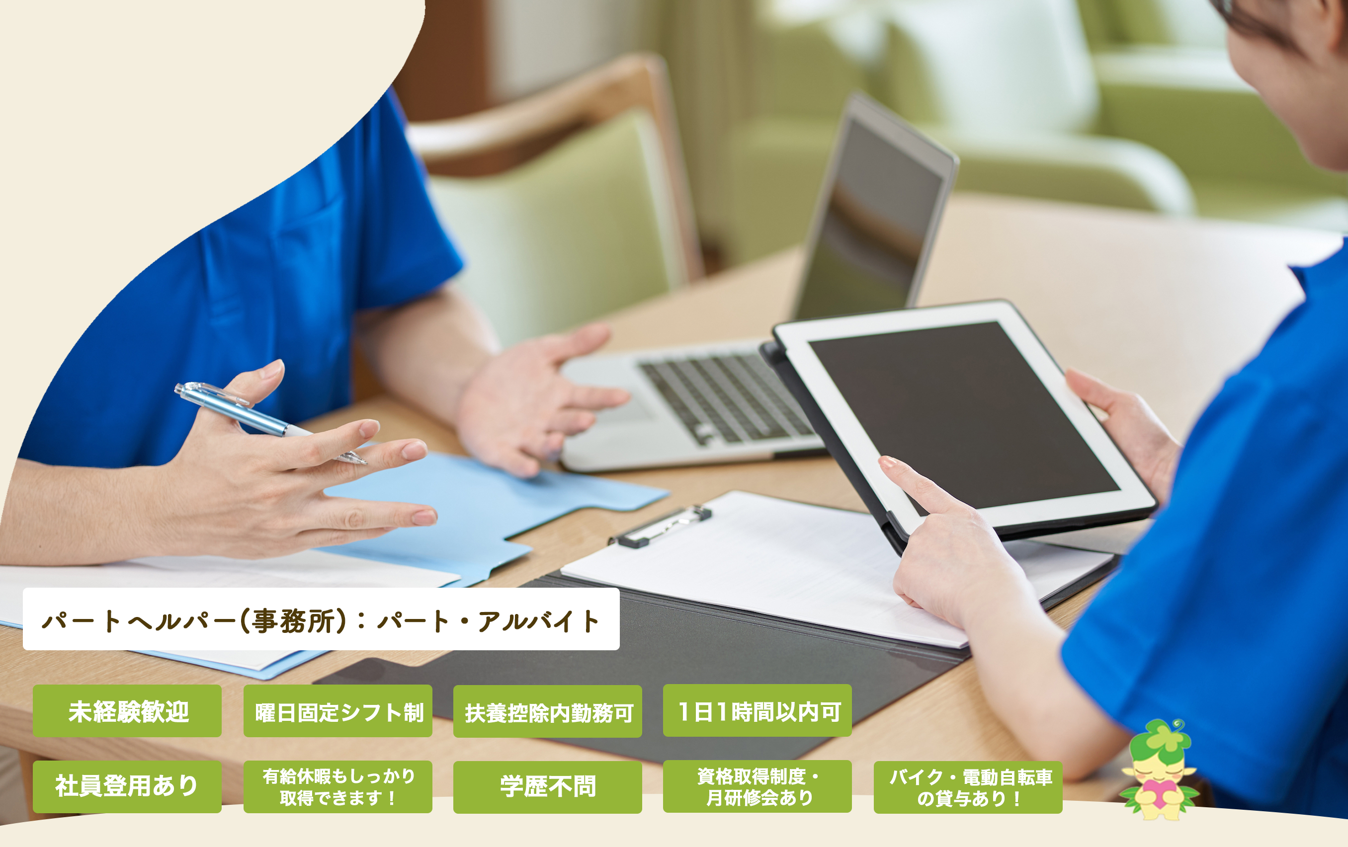 募集職種募集