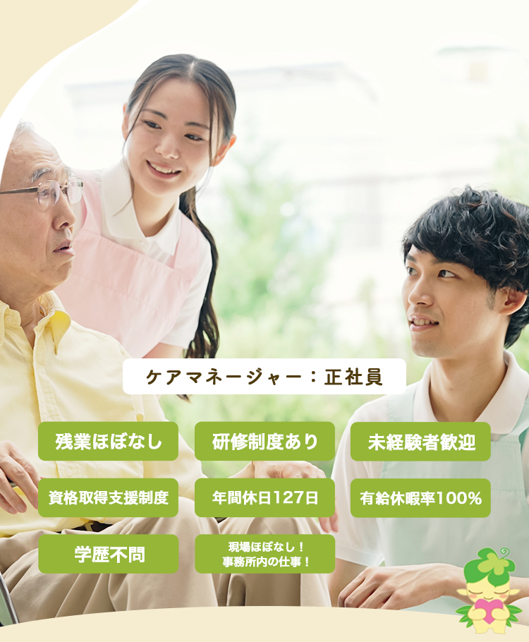 募集職種募集