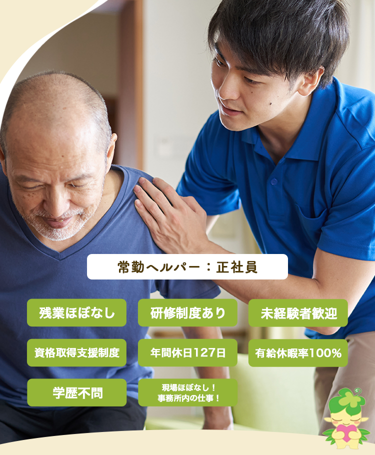 募集職種募集