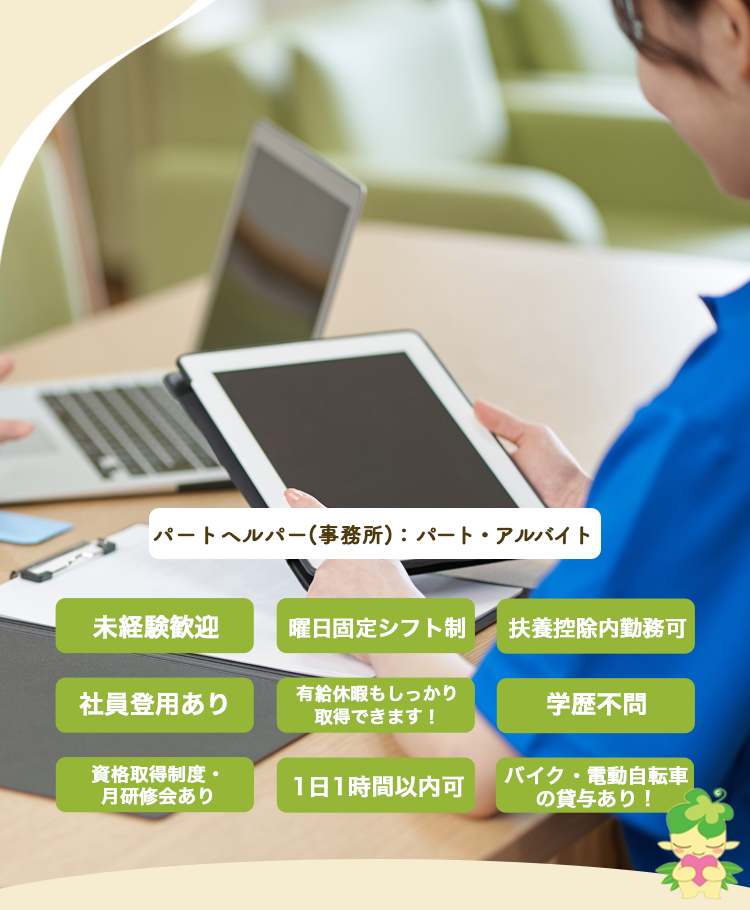 募集職種募集